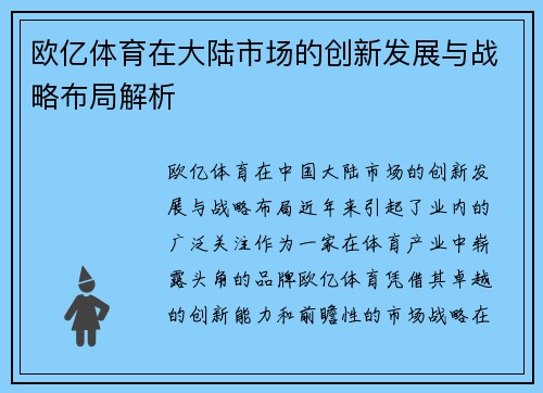 欧亿体育在大陆市场的创新发展与战略布局解析