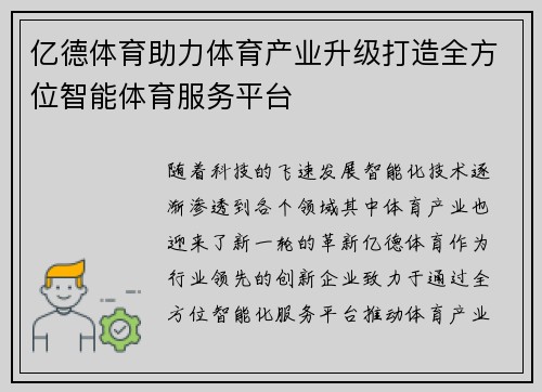 亿德体育助力体育产业升级打造全方位智能体育服务平台