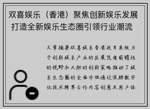 双喜娱乐（香港）聚焦创新娱乐发展 打造全新娱乐生态圈引领行业潮流